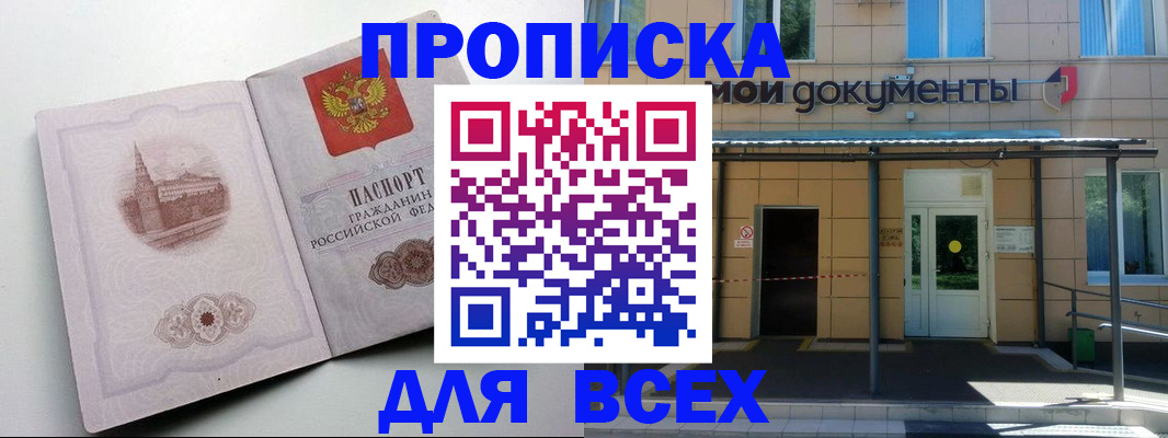 прописка иностранных граждан в Слюдянке