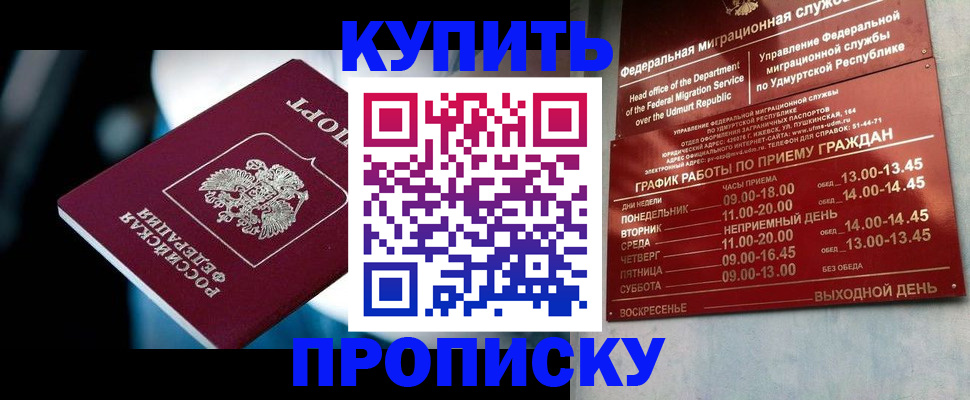 временная регистрация для школы в Слюдянке