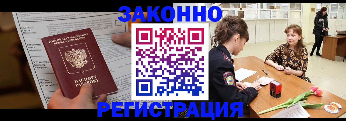 прописка 2025 в Слюдянке